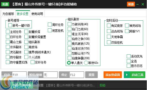 新浪蜀山外传辅助工具