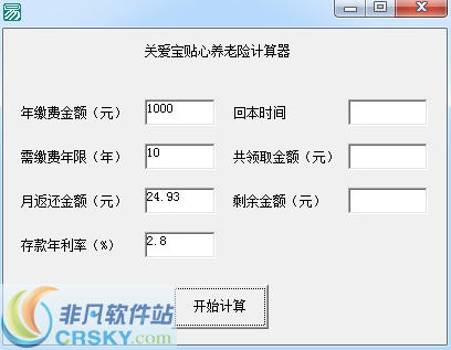 关爱宝贴心养老险计算器