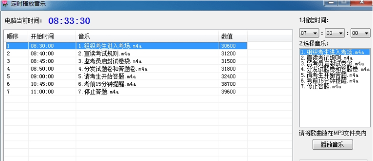 定时播放音乐