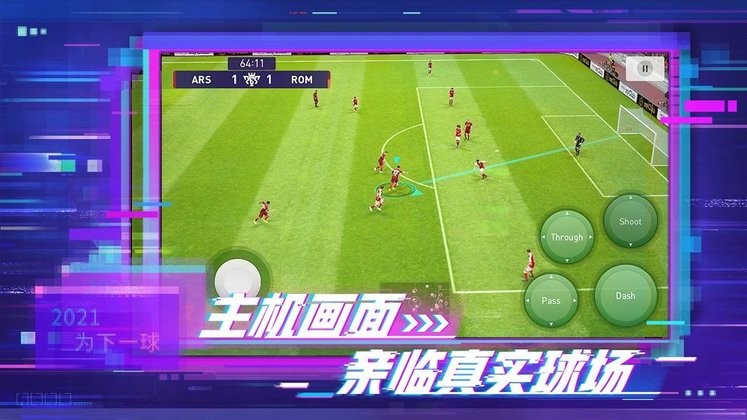 实况足球PES2022摸拟器