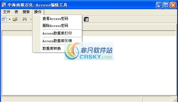 易窗Access编辑工具