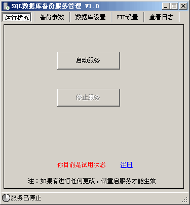 MSSQL数据库定时备份软件