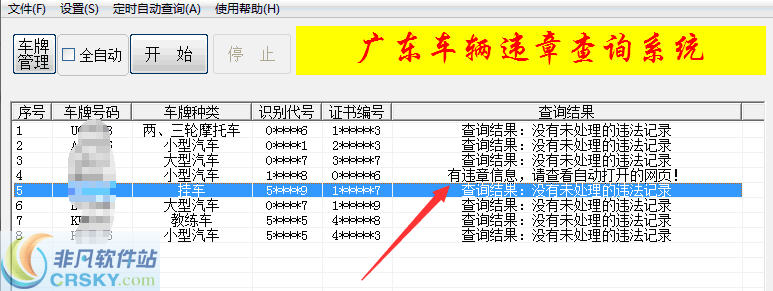 广东车辆违章查询系统