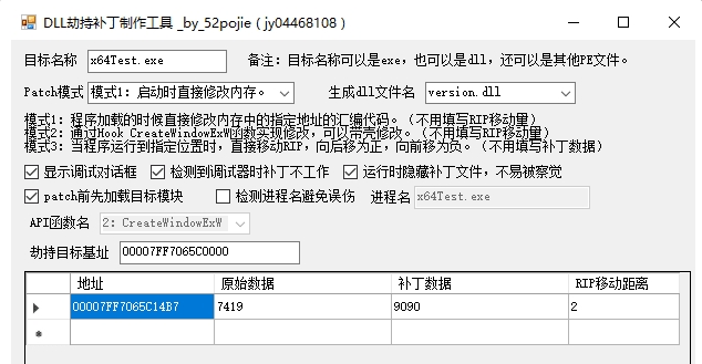 DLL劫持补丁制作工具(X64)