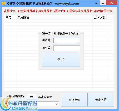 Q移动QQ空间相片多线程批量上传助手