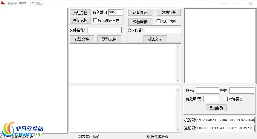 小燕子远程通讯软件