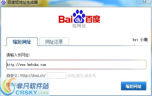 WAX百度短地址生成器