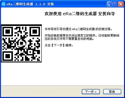 era二维码生成器