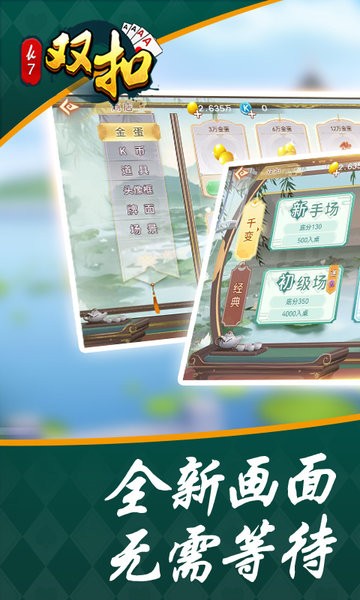 双扣(火拼千变浙江棋牌)