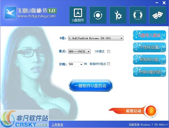 飞羽U盘秘书启动盘制作工具