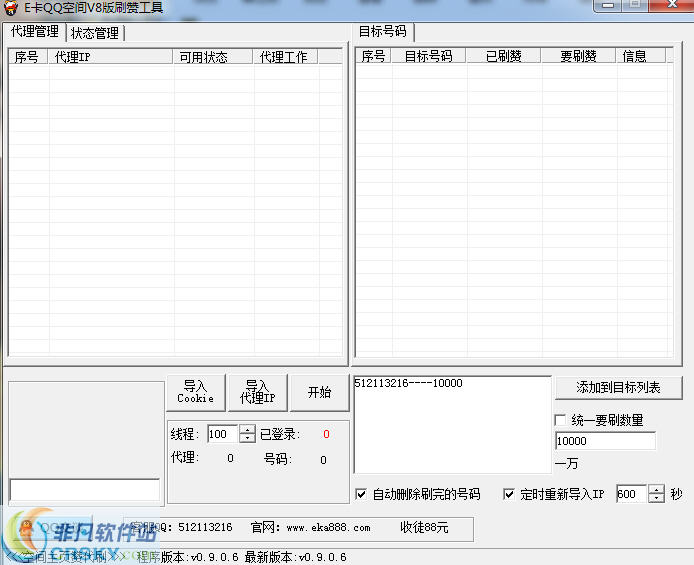 E卡V8空间刷主页赞