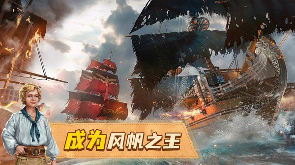 龙帆海战中文版