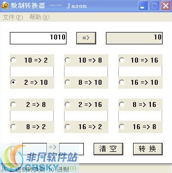 数字进制转换计算器