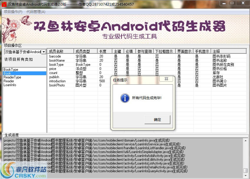 双鱼林安卓Android代码生成器