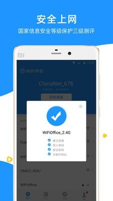 WiFi伴侣