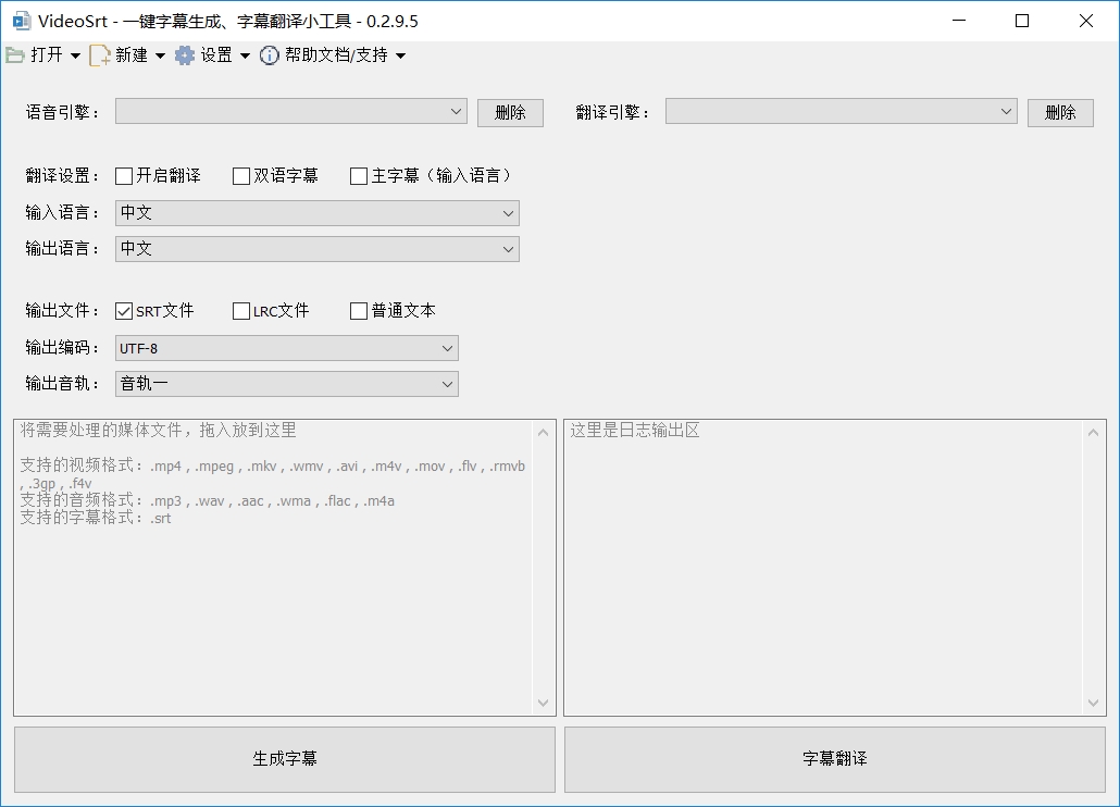 VideoSrt-一键字幕生成、字幕翻译小工具64位版