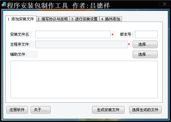 程序安装包制作工具