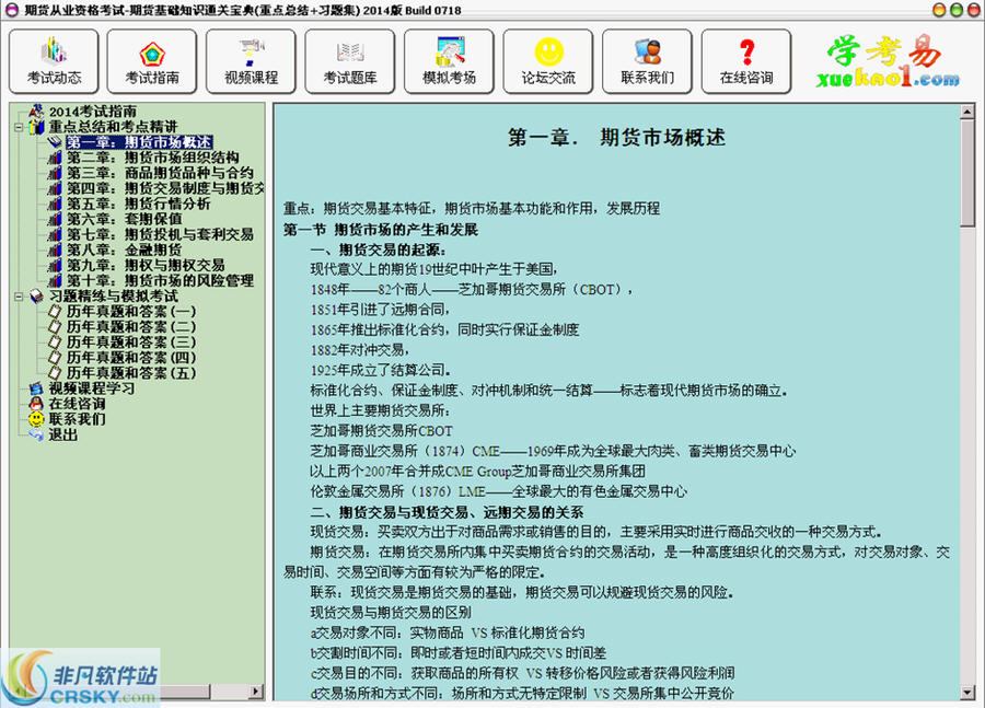 期货从业资格考试基础知识通关宝典