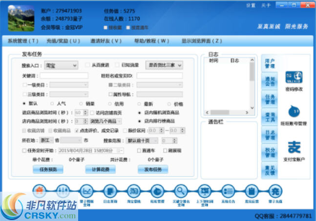 大海无量流量软件