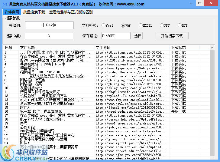 深蓝文档共享批量搜索下载器