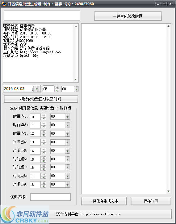 传奇开区广告信息批量生成工具