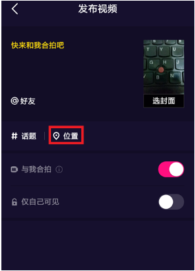 微视app发布视频时怎么添加地址位置