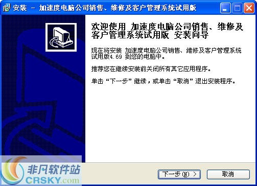 加速度电脑公司销售维护客户管理系统