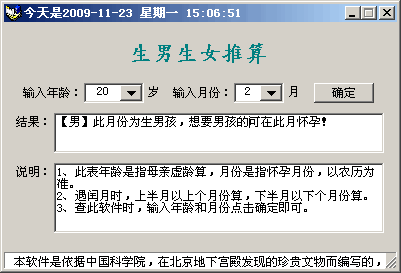 生男生女查询软件