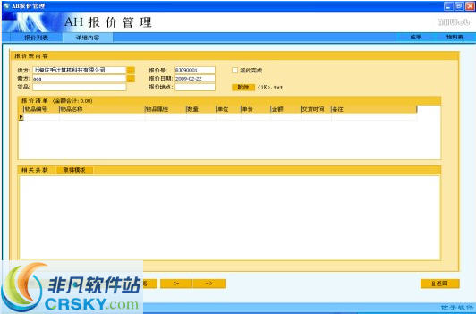 AH报价管理软件