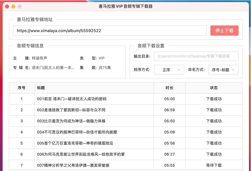 喜马拉雅专辑音频批量下载器