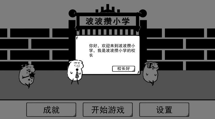 抖音波波攒小学