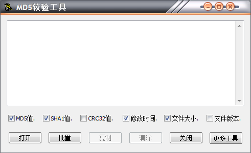 MD5较验工具
