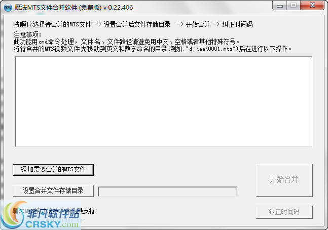 魔法MTS文件合并软件
