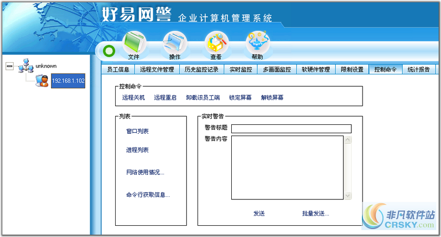 好易网管企业计算机监控软件