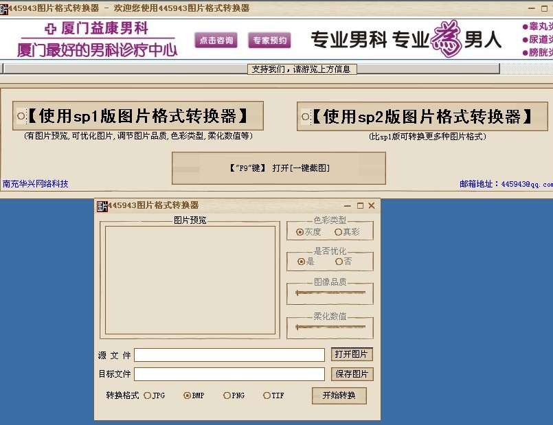 445943图片格式转换器