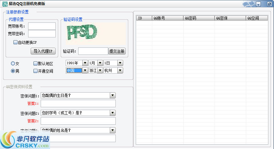 小胖QQ号码注册机