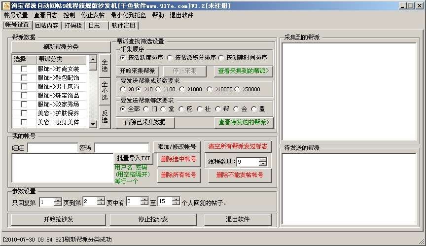 千鱼淘宝帮派自动回帖机