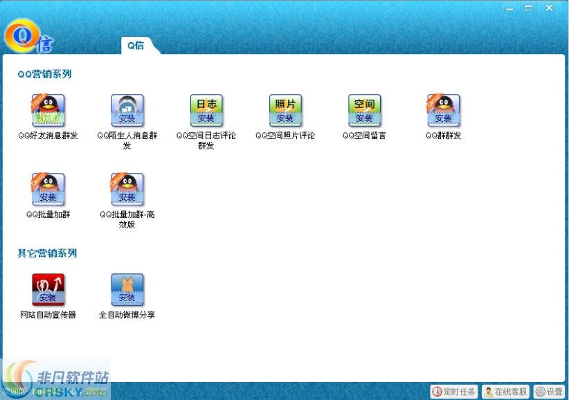网络大市场Q信群发软件