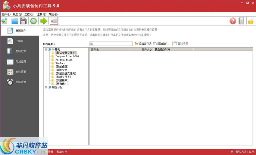 小兵安装包制作工具