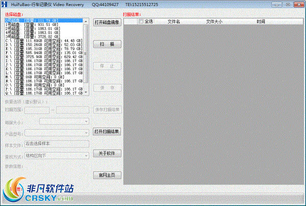 恢复宝行车记录仪视频恢复软件