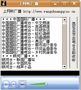 上网听广播