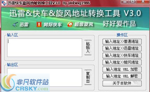 迅雷/快车/旋风地址转换工具