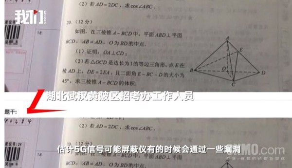 招考办回应考生手机上传高考题:或因5G信号屏蔽漏洞