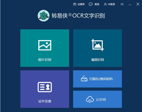 转易侠OCR文字识别