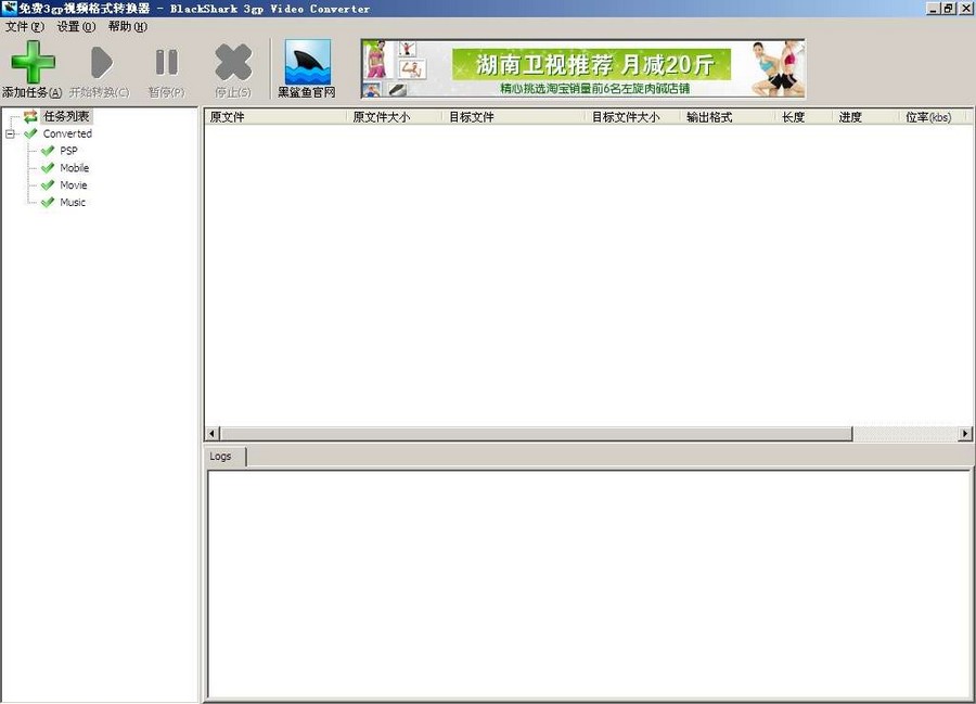 黑鲨鱼3gp视频格式转换器