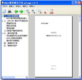 海海软件PDF阅读器完整版