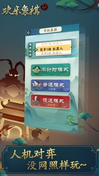 欢乐象棋游戏