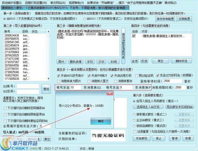 霸王陌生人QQ群发软件