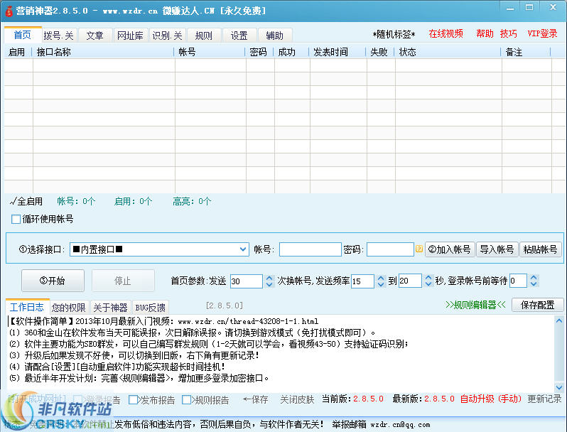 微赚达人营销神器