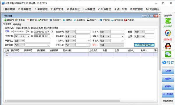 创管免费ERP系统